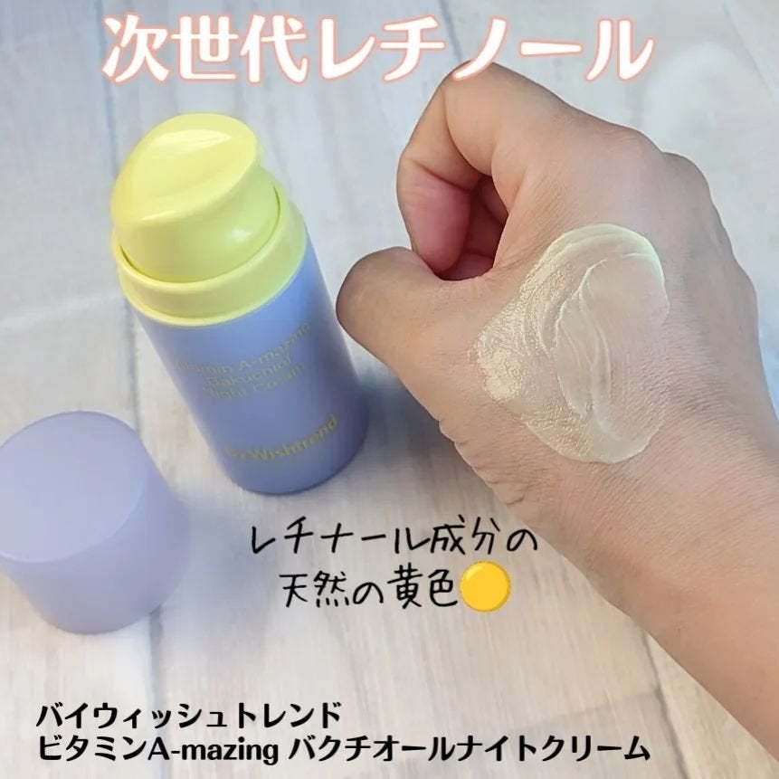 ビタミンA-mazingバクチオールナイトクリーム/By Wishtrend/フェイスクリームを使ったクチコミ(1枚目)