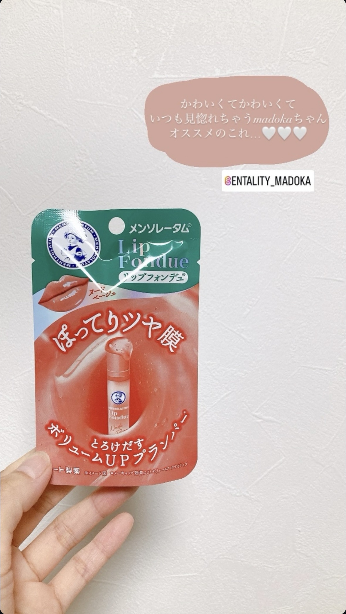 メンソレータム リップフォンデュ/メンソレータム/リッププランパーを使ったクチコミ（1枚目）