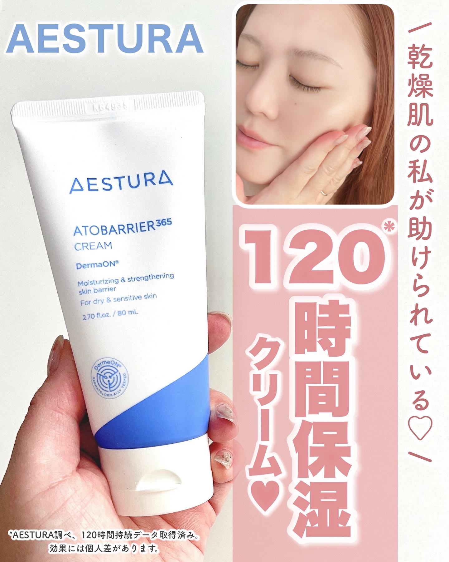 アトバリア365クリーム/AESTURA/フェイスクリームを使ったクチコミ（1枚目）