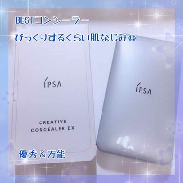 クリエイティブコンシーラーe/IPSA/パレットコンシーラーを使ったクチコミ（1枚目）