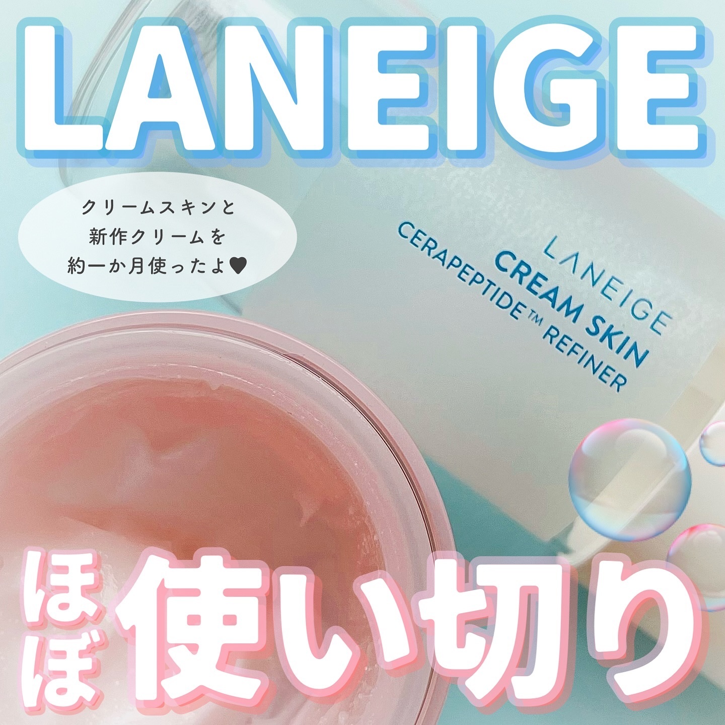 クリームスキン ローション/LANEIGE/化粧水を使ったクチコミ（1枚目）
