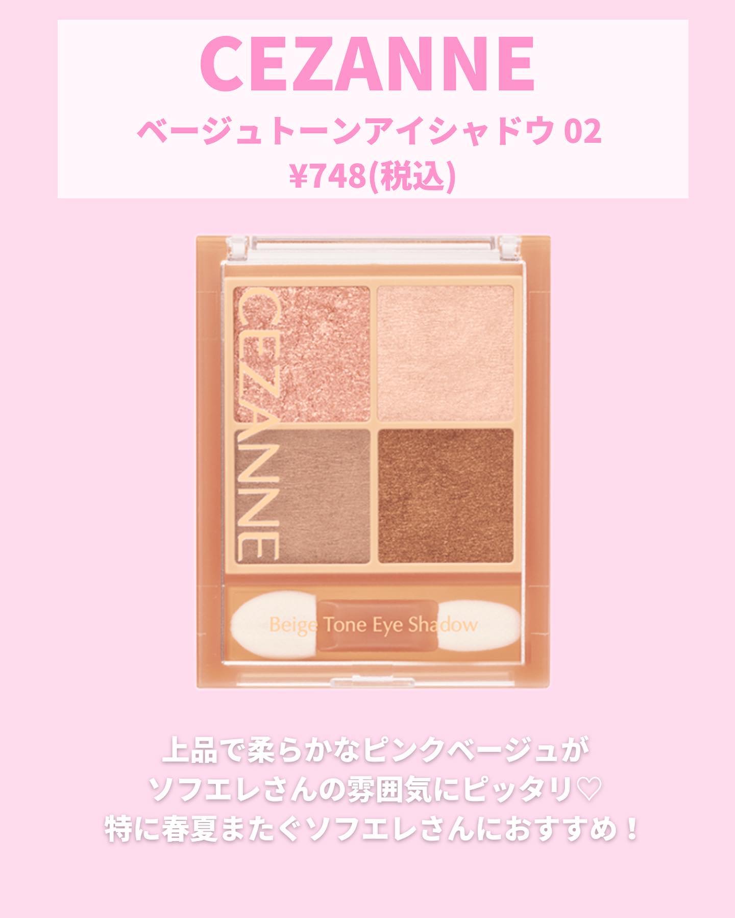 キャンメイク・リンメル ロンドン・excel・CEZANNEのアイシャドウ