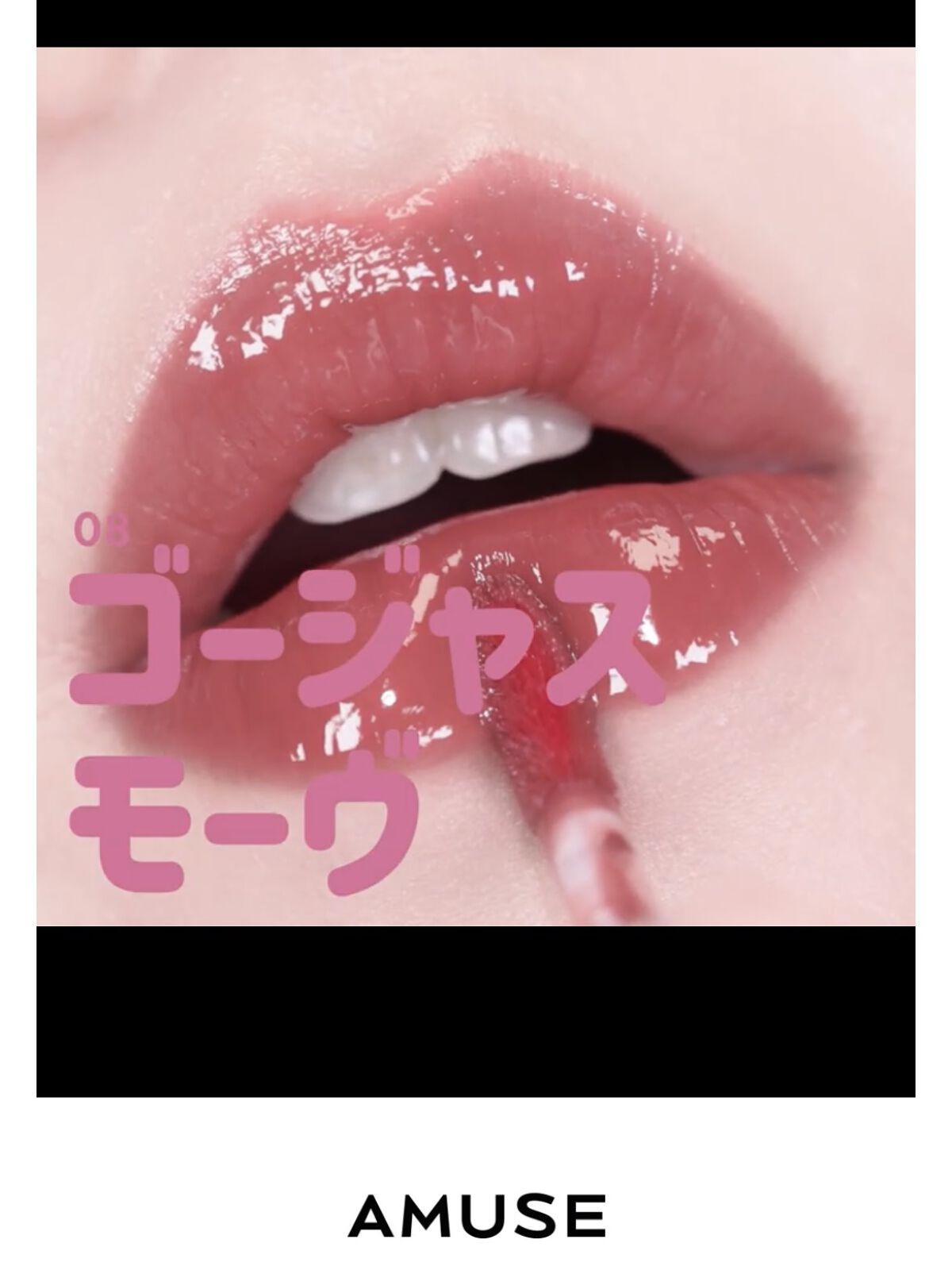 ジェルフィットティント 08 ゴージャスモーヴ/AMUSE/リップティントを使ったクチコミ（1枚目）
