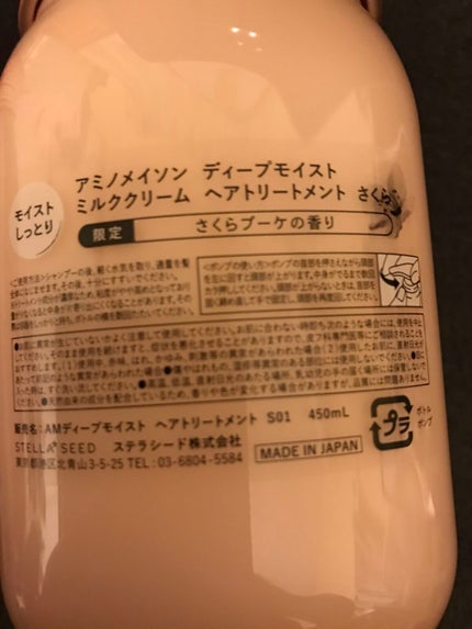 ディープモイスト シャンプー&ヘアトリートメント ミニマスクパック付き さくら限定キット2021/アミノメイソン/その他キットセットを使ったクチコミ(3枚目)