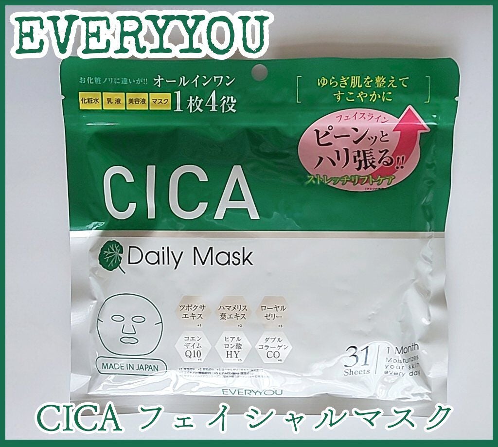 CICA フェイシャルマスク/EVERYYOU/シートマスク・パックを使ったクチコミ(1枚目)