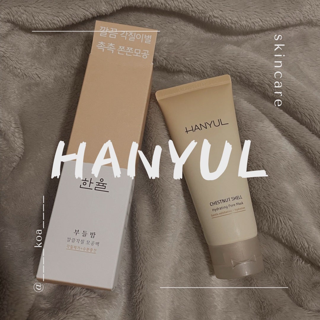角質スッキリ毛穴パック /HANYUL(ハンユル)/洗い流すパック・マスクを使ったクチコミ(1枚目)