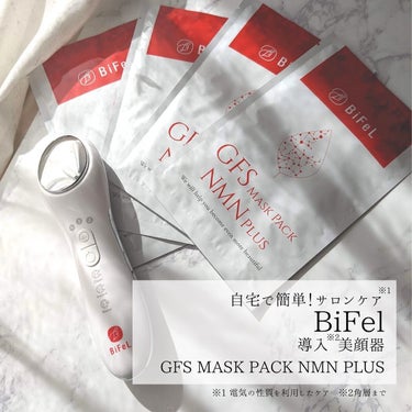 導入美顔器イオンブースター＆GFSマスク/bifel/美顔器・マッサージを使ったクチコミ（9枚目）