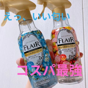 香りのスタイリングミスト フラワーハーモニーつめかえ用/ハミング フレア フレグランス/ファブリックミストを使ったクチコミ（1枚目）