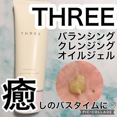 THREE バランシング クレンジング オイルジェル/THREE/クレンジングジェルを使ったクチコミ（1枚目）