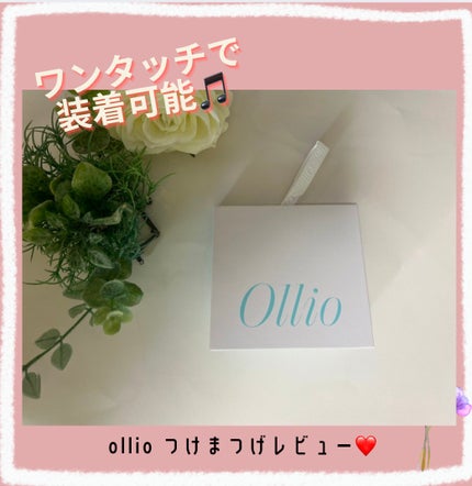 ボリューミナスM/ollio/つけまつげを使ったクチコミ(1枚目)
