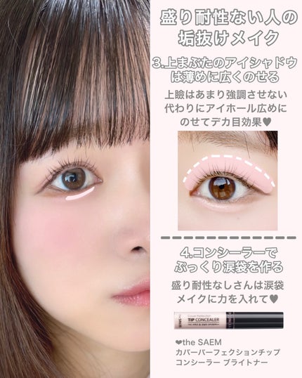 カバーパーフェクション チップコンシーラー/the SAEM/リキッドコンシーラーを使ったクチコミ(5枚目)