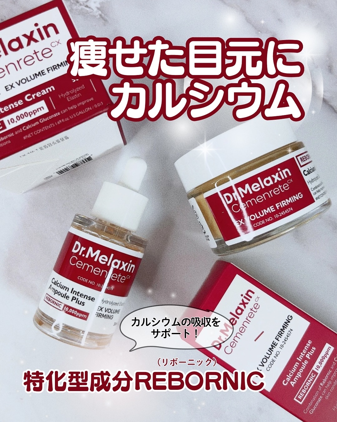 Cemenrete Calcium Intense Cream/Dr.Melaxin/フェイスクリームを使ったクチコミ（1枚目）