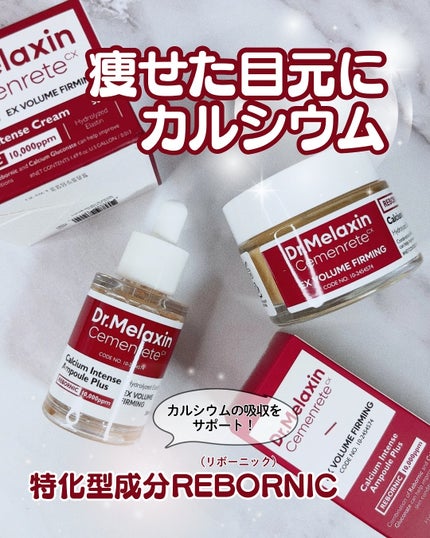 Cemenrete Calcium Intense Ampoule/Dr.Melaxin/美容液を使ったクチコミ(1枚目)