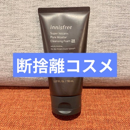 スーパーヴォルカニック ミセラー クレンジングフォーム 2X/innisfree/洗顔フォームを使ったクチコミ(1枚目)