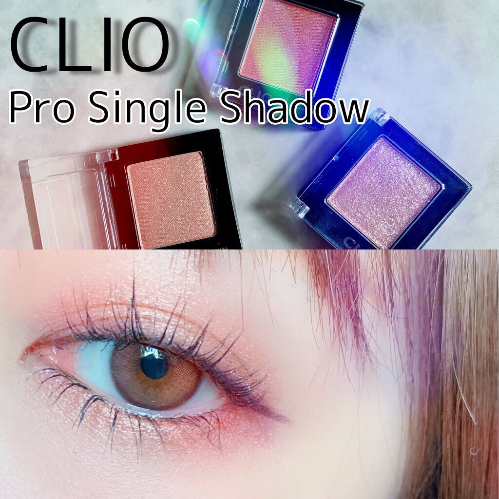 プロ シングル シャドウ/CLIO/単色アイシャドウを使ったクチコミ（1枚目）