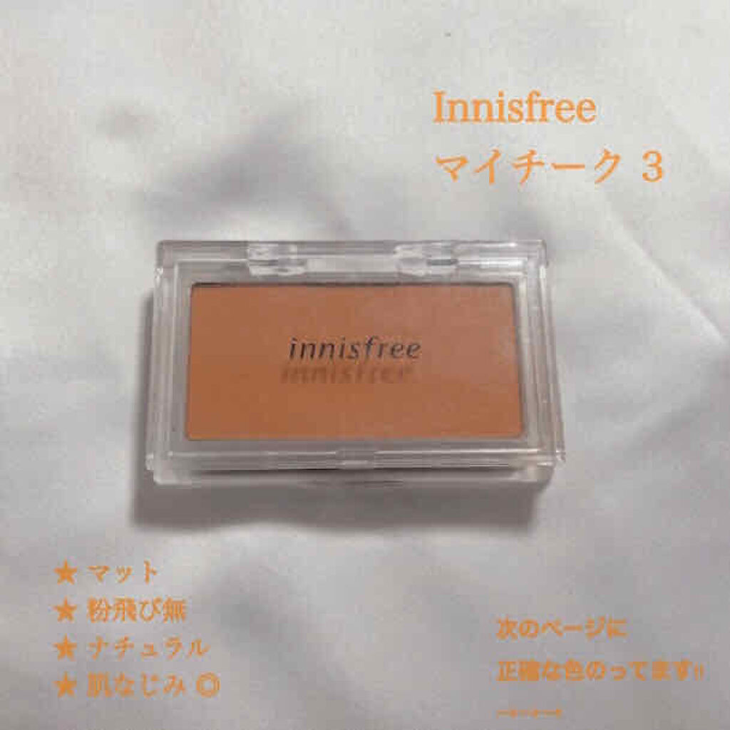 マイチーク/innisfree/パウダーチークを使ったクチコミ（2枚目）