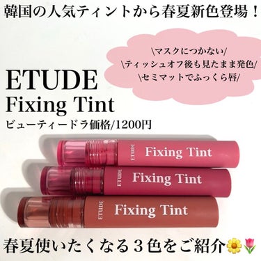 フィクシングティント スモーキーチェリー/ETUDE/口紅を使ったクチコミ（2枚目）