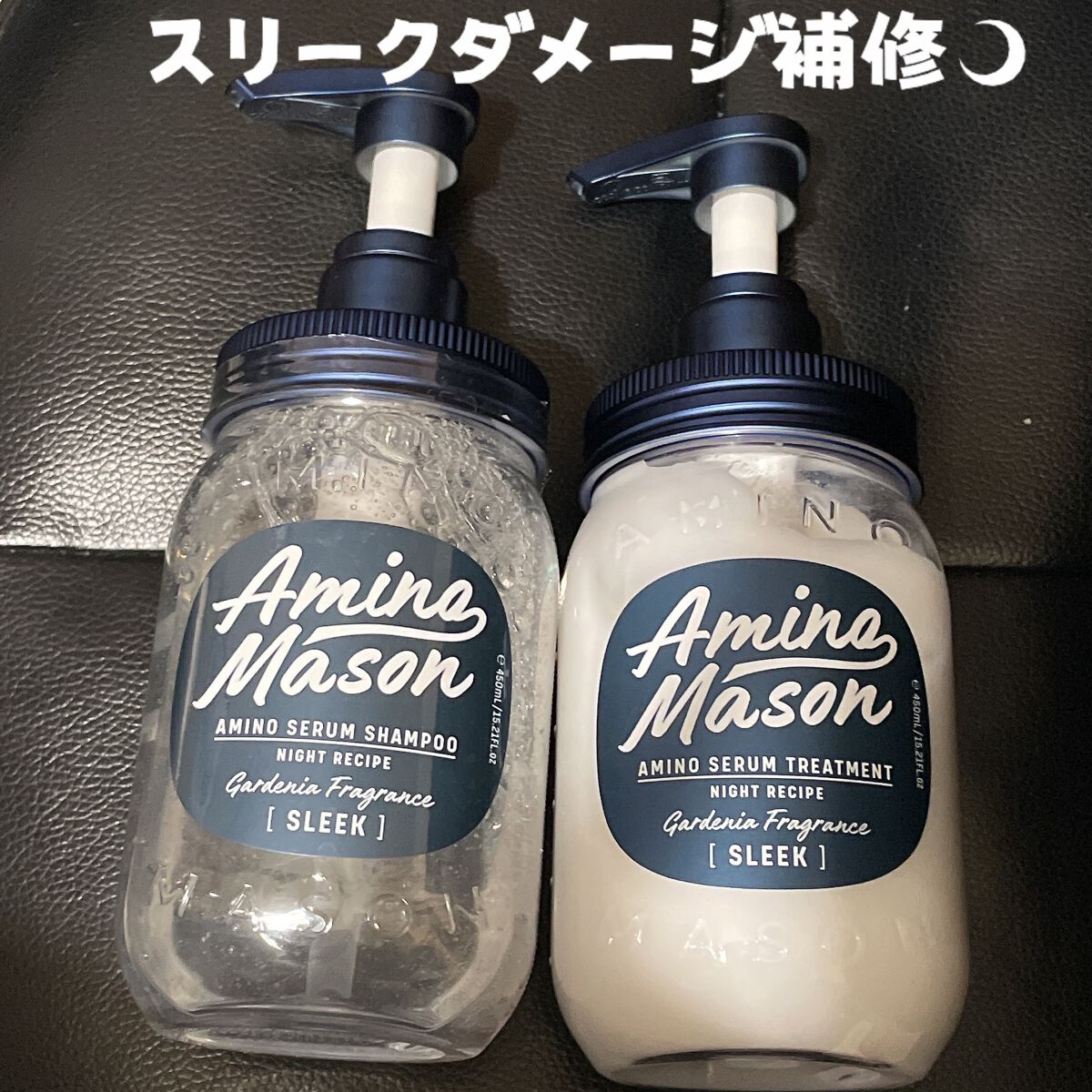 スリーク アミノセラム シャンプー/ヘアトリートメント/アミノメイソン/シャンプー・コンディショナーを使ったクチコミ(1枚目)