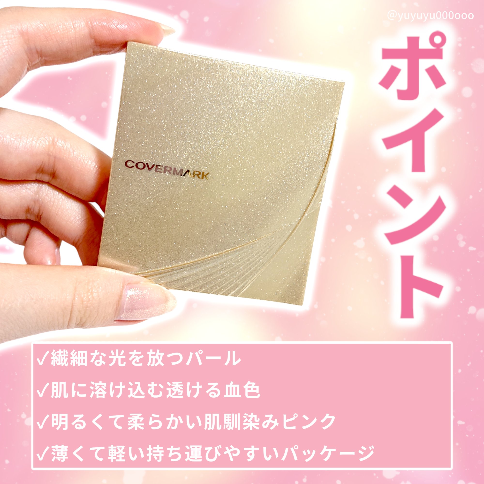 カバーマーク　ライティング カラー パウダー/COVERMARK/パウダーチークを使ったクチコミ（3枚目）