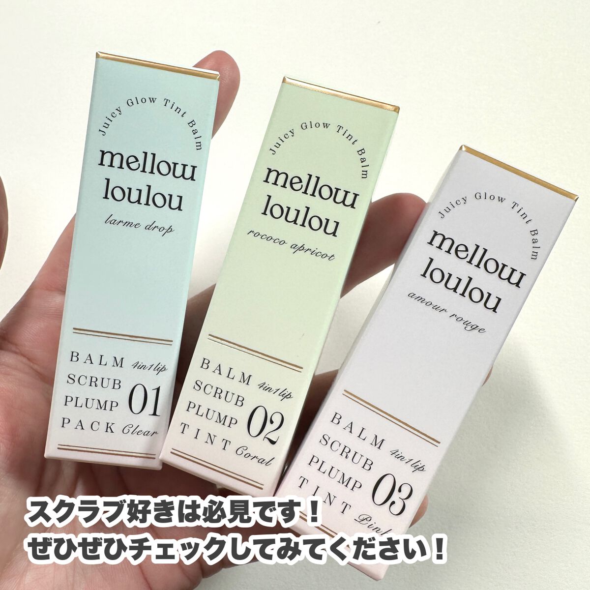 ジューシーグロウティントバーム/mellow loulou/リップバームを使ったクチコミ(10枚目)