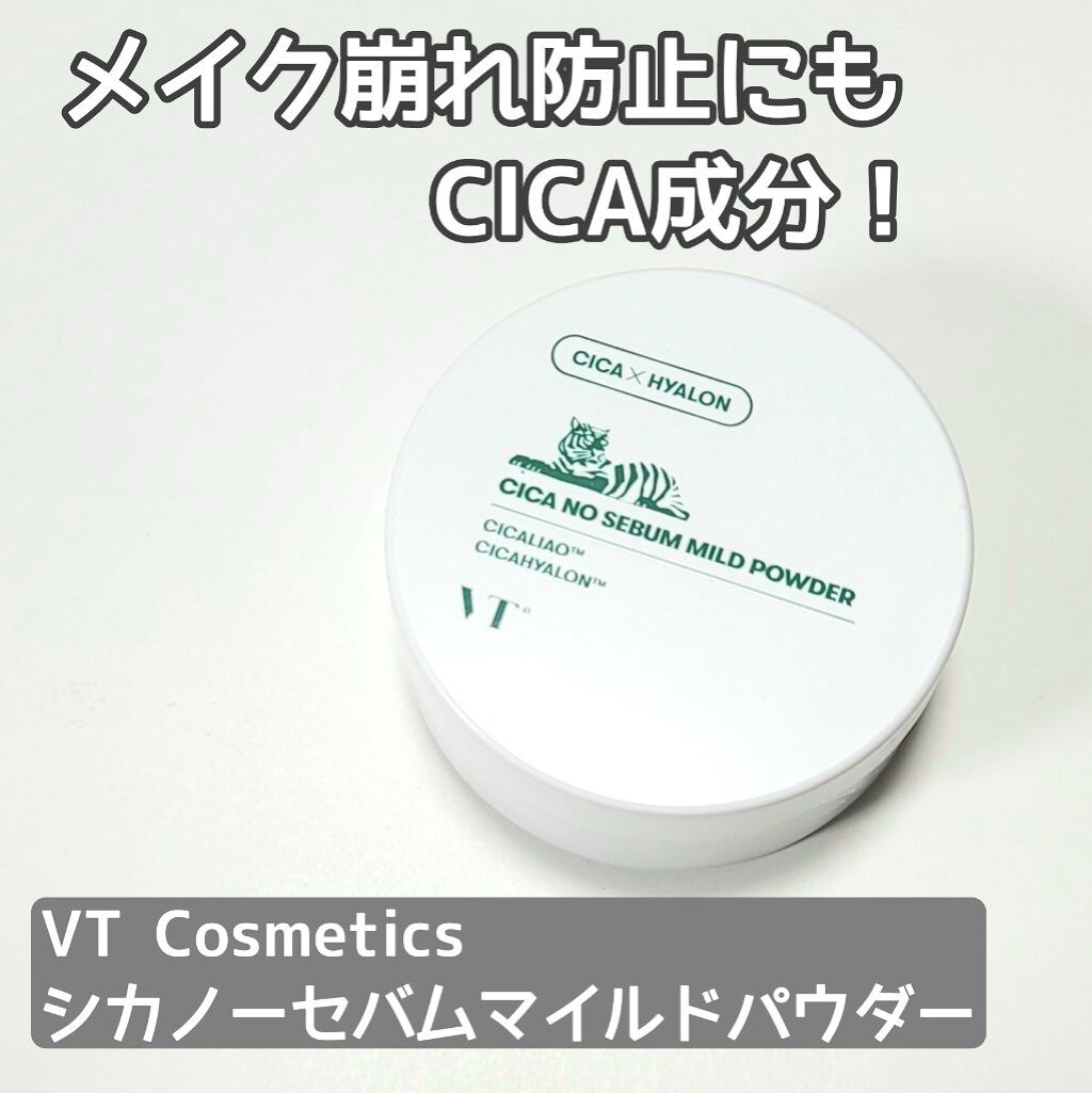 CICA ノーセバム マイルドパウダー/VT/ルースパウダーを使ったクチコミ（1枚目）