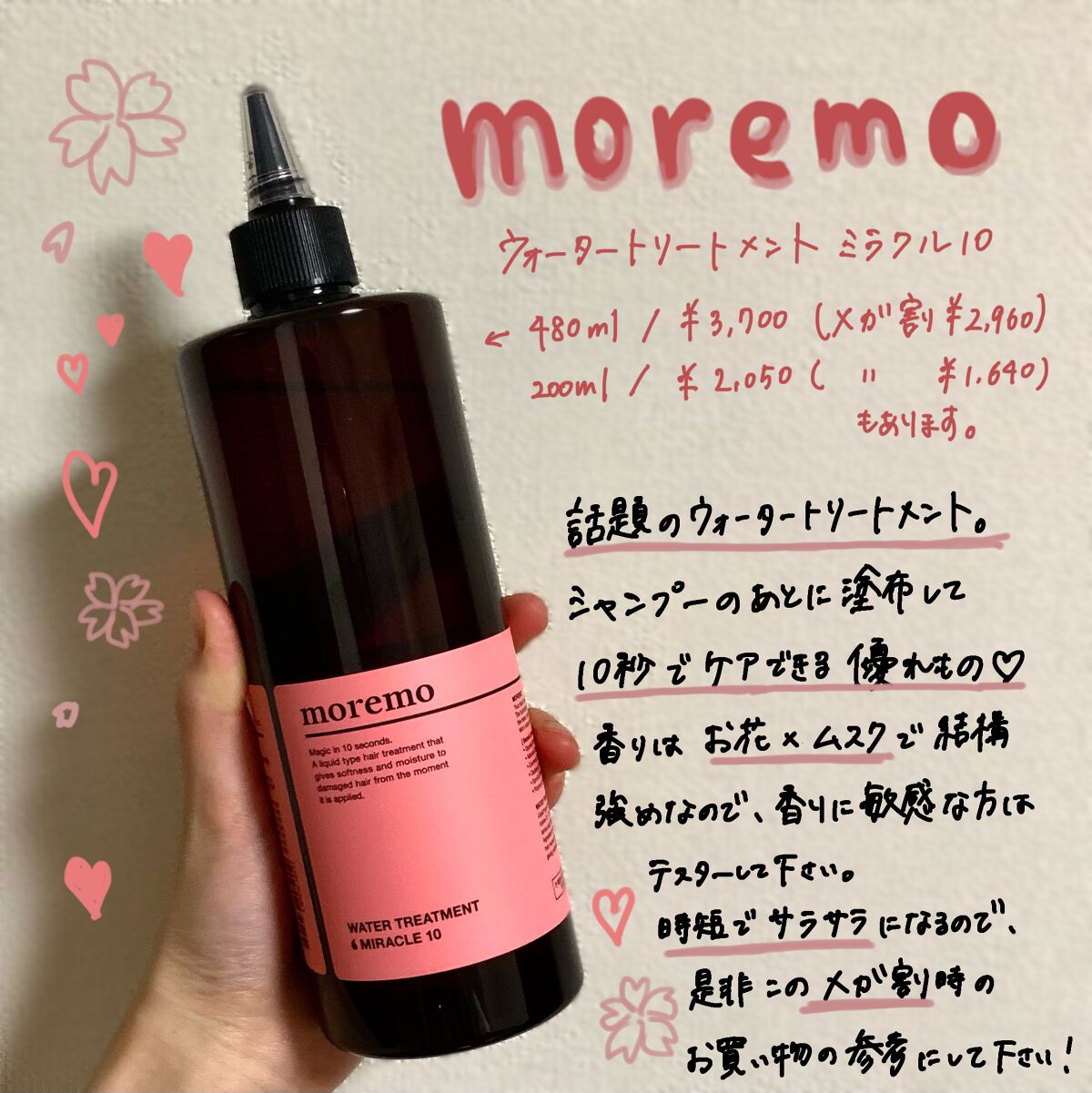 ウォータートリートメントミラクル10/moremo/洗い流すヘアトリートメントを使ったクチコミ(1枚目)