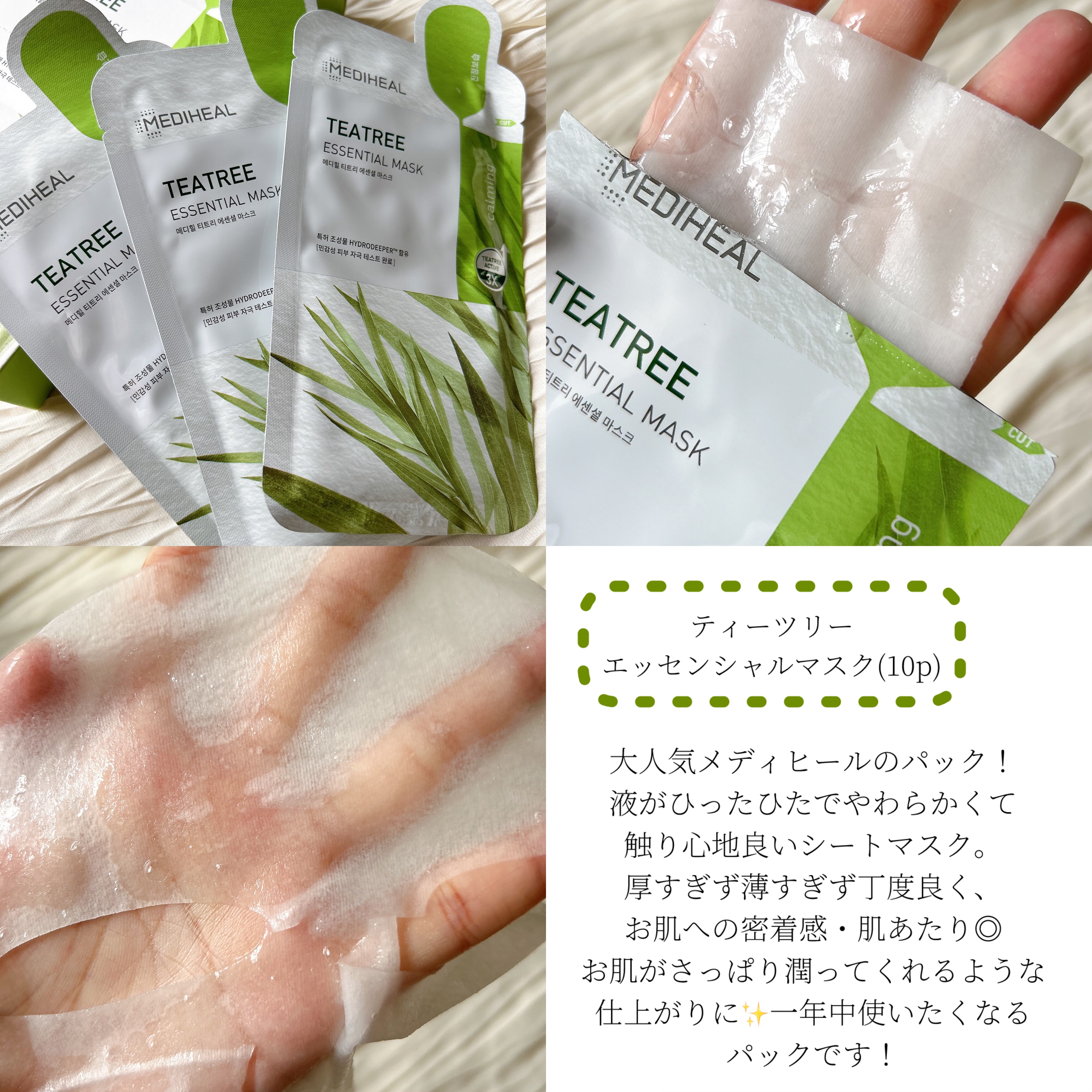 3ミニッツマスク：カーマイド with ティーツリー/MEDIHEAL/シートマスク・パックを使ったクチコミ（2枚目）