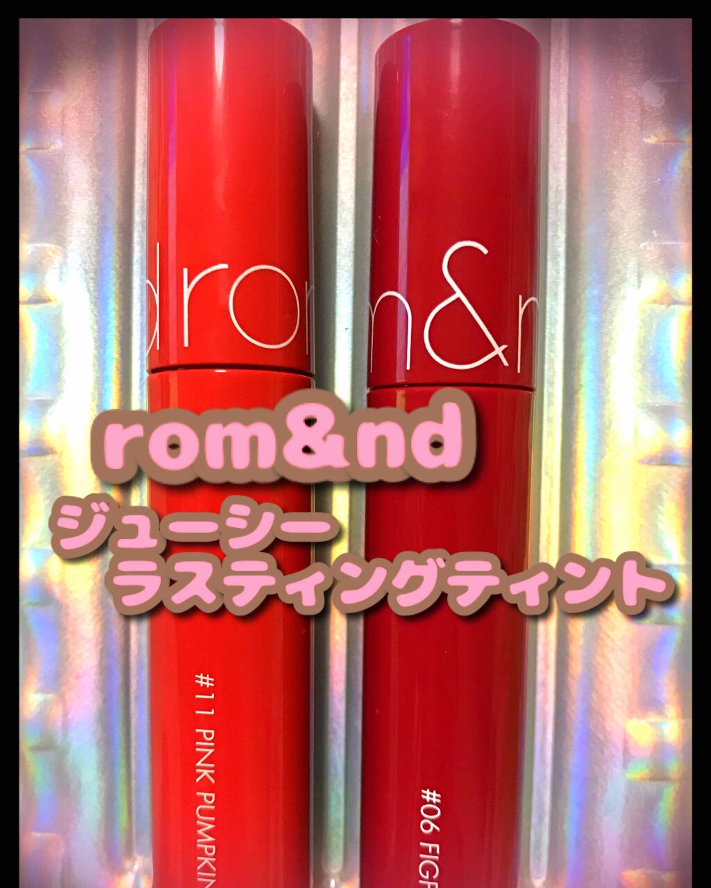 ジューシーラスティングティント/rom&nd/リップティントを使ったクチコミ(1枚目)