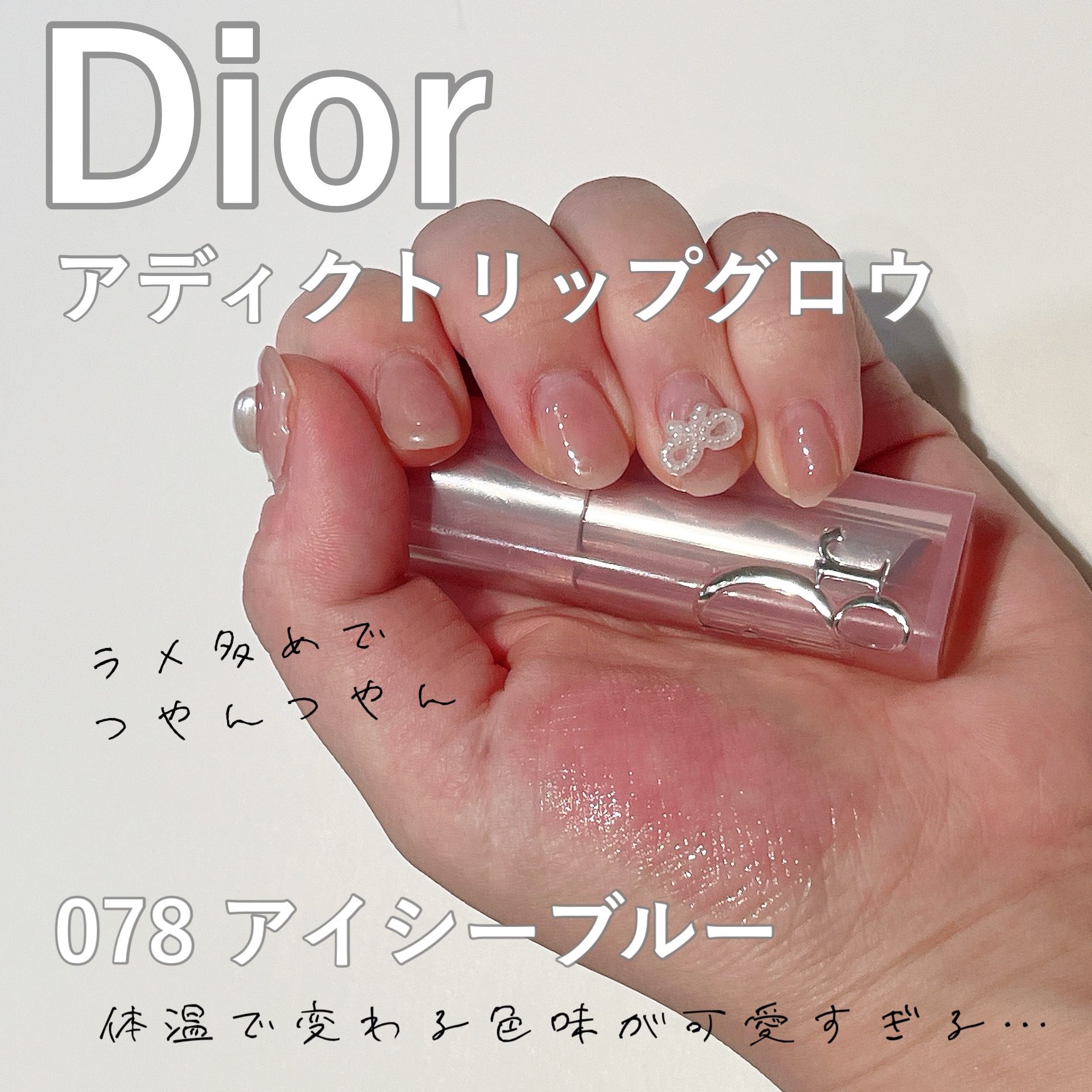 ディオール アディクト リップ グロウ/Dior/リップバームを使ったクチコミ（1枚目）