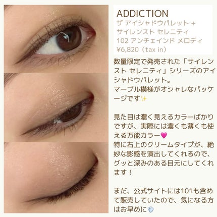 試してみた】アディクション ザ アイシャドウ パレット + 試してみた】アディクション ザ アイシャドウ パレット +
