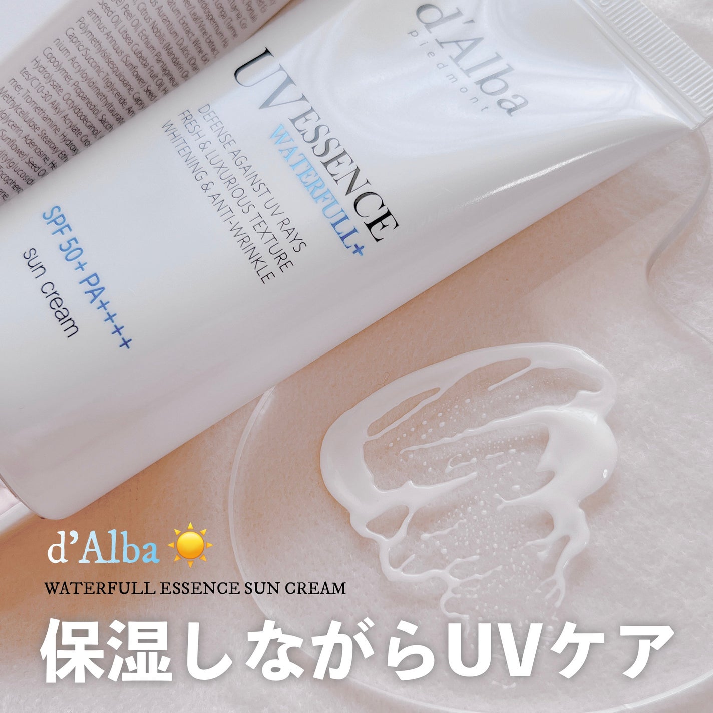 ダルバ ウォータフル エッセンス サンクリーム/ダルバ/日焼け止めクリームを使ったクチコミ(1枚目)