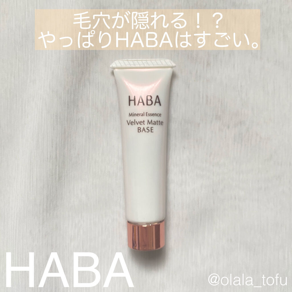 つるつるマットベース/HABA/化粧下地を使ったクチコミ（1枚目）