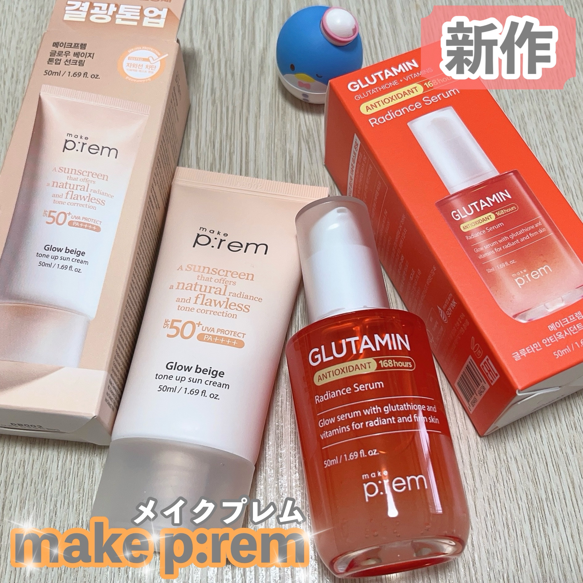 メイクプレム グロウベージュトーンアップサンクリーム/make prem/日焼け止めクリームを使ったクチコミ（1枚目）