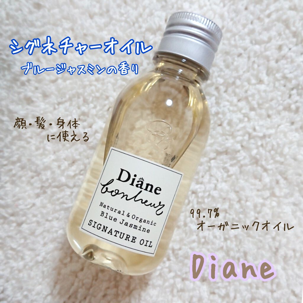 ダイアンボヌール／ヘアオイル/ダイアン/ヘアオイルを使ったクチコミ（1枚目）