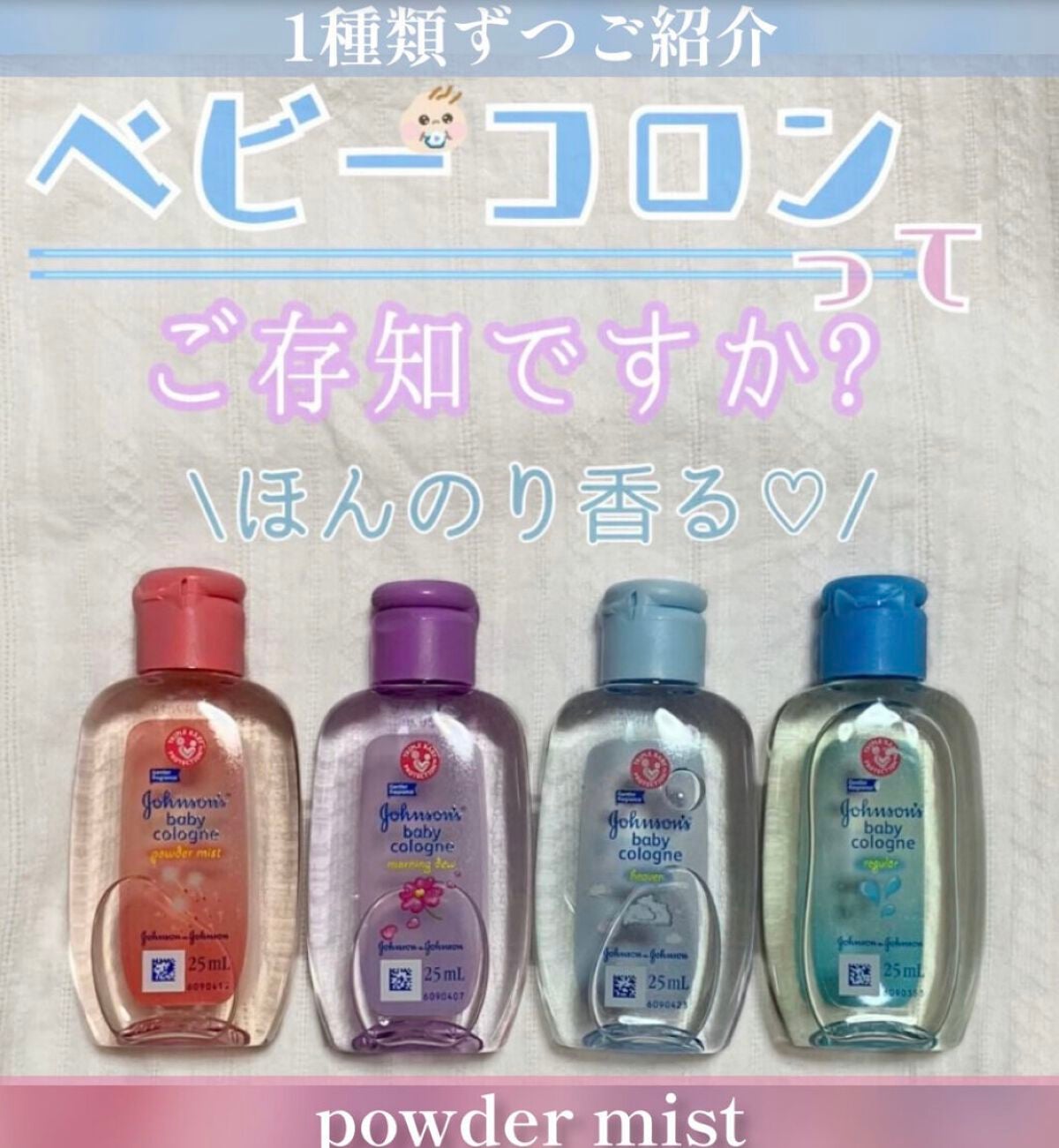 ♡せーにゃん♡🌷 on LIPS 「ベビーコロン 1種類ずつご紹介🤍/今回はJohnson'sba..」(1枚目)