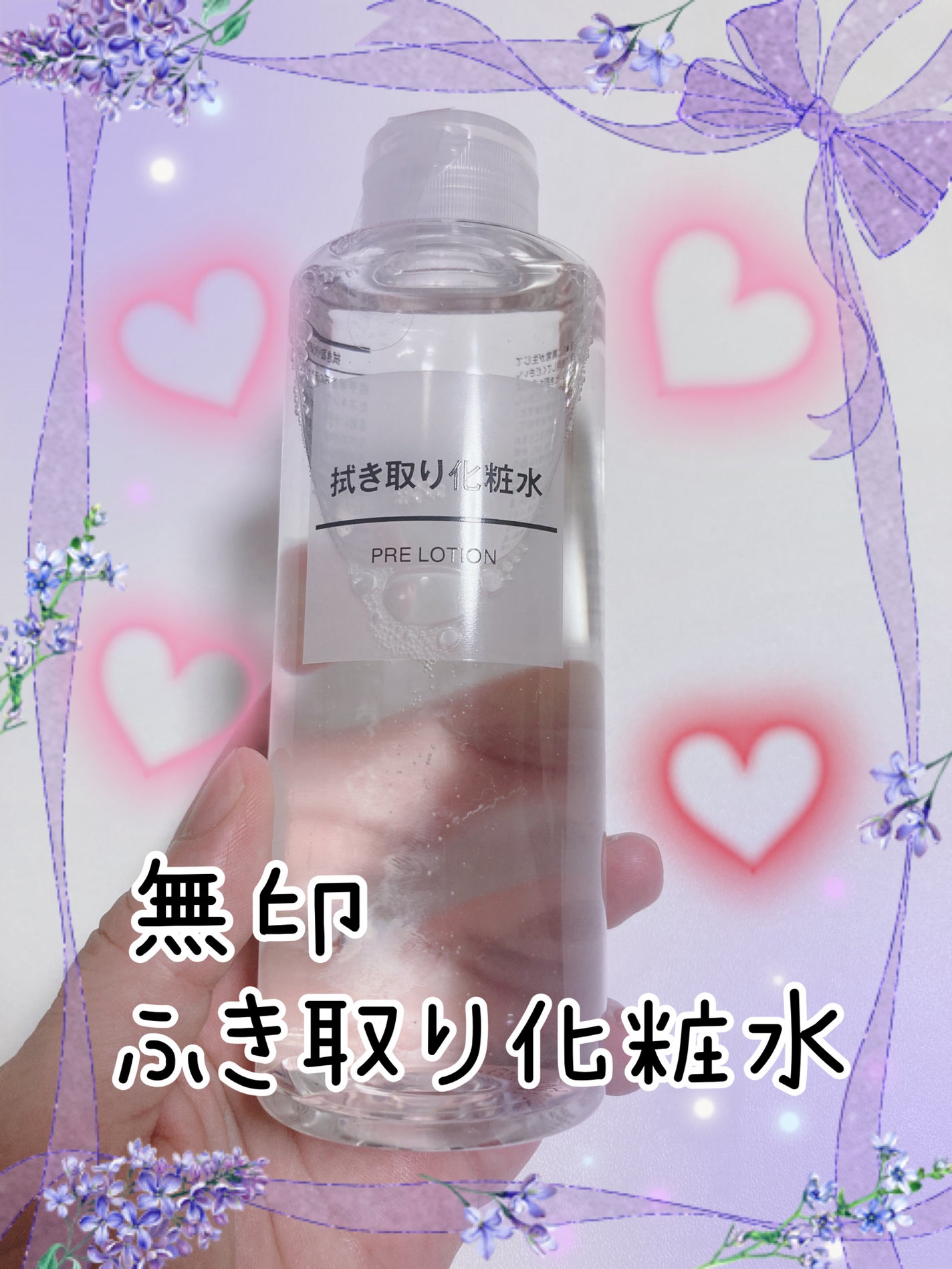 ふき取り化粧水/無印良品/拭き取り化粧水を使ったクチコミ(1枚目)