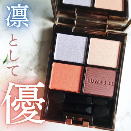 アイカラーレーション/LUNASOL/アイシャドウパレットを使ったクチコミ(1枚目)