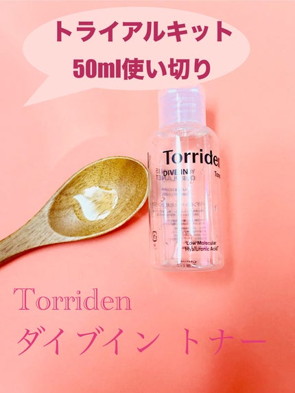 ダイブイン トナー/Torriden/化粧水を使ったクチコミ(1枚目)