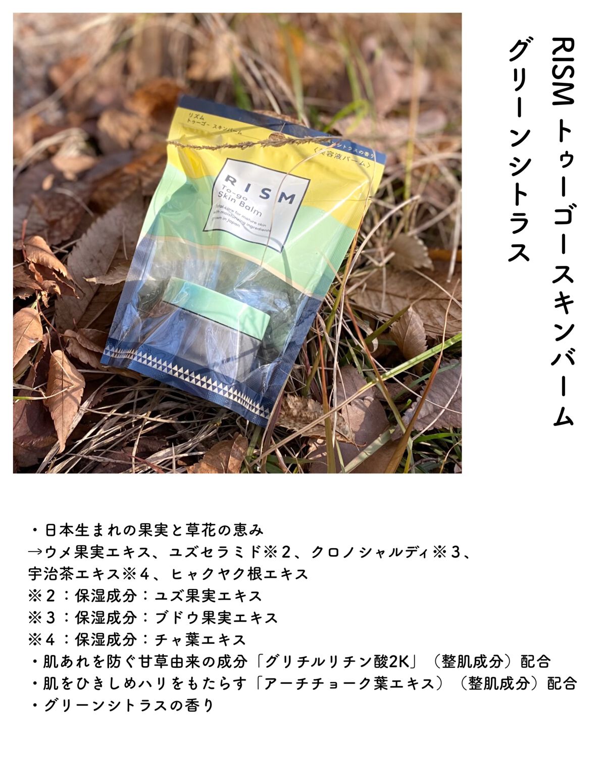 トゥーゴー スキンバーム/RISM/フェイスバームを使ったクチコミ(2枚目)