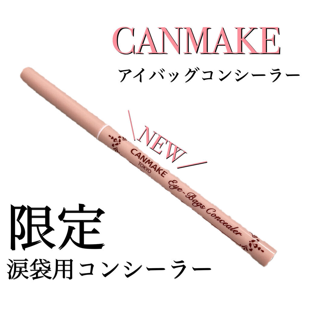 アイバッグコンシーラー 01 イエローベージュ/キャンメイク/ペンシルコンシーラーを使ったクチコミ（1枚目）