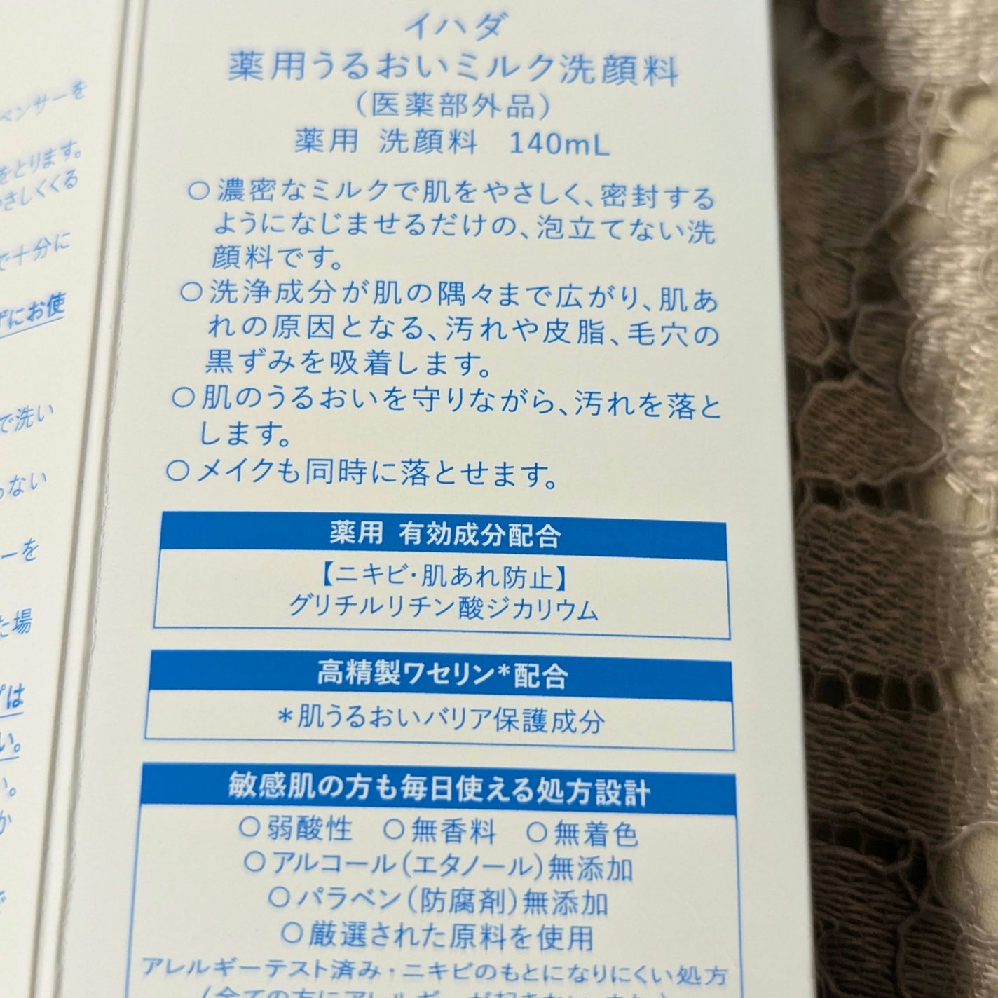 薬用うるおいミルク洗顔料/IHADA/その他洗顔料を使ったクチコミ(2枚目)