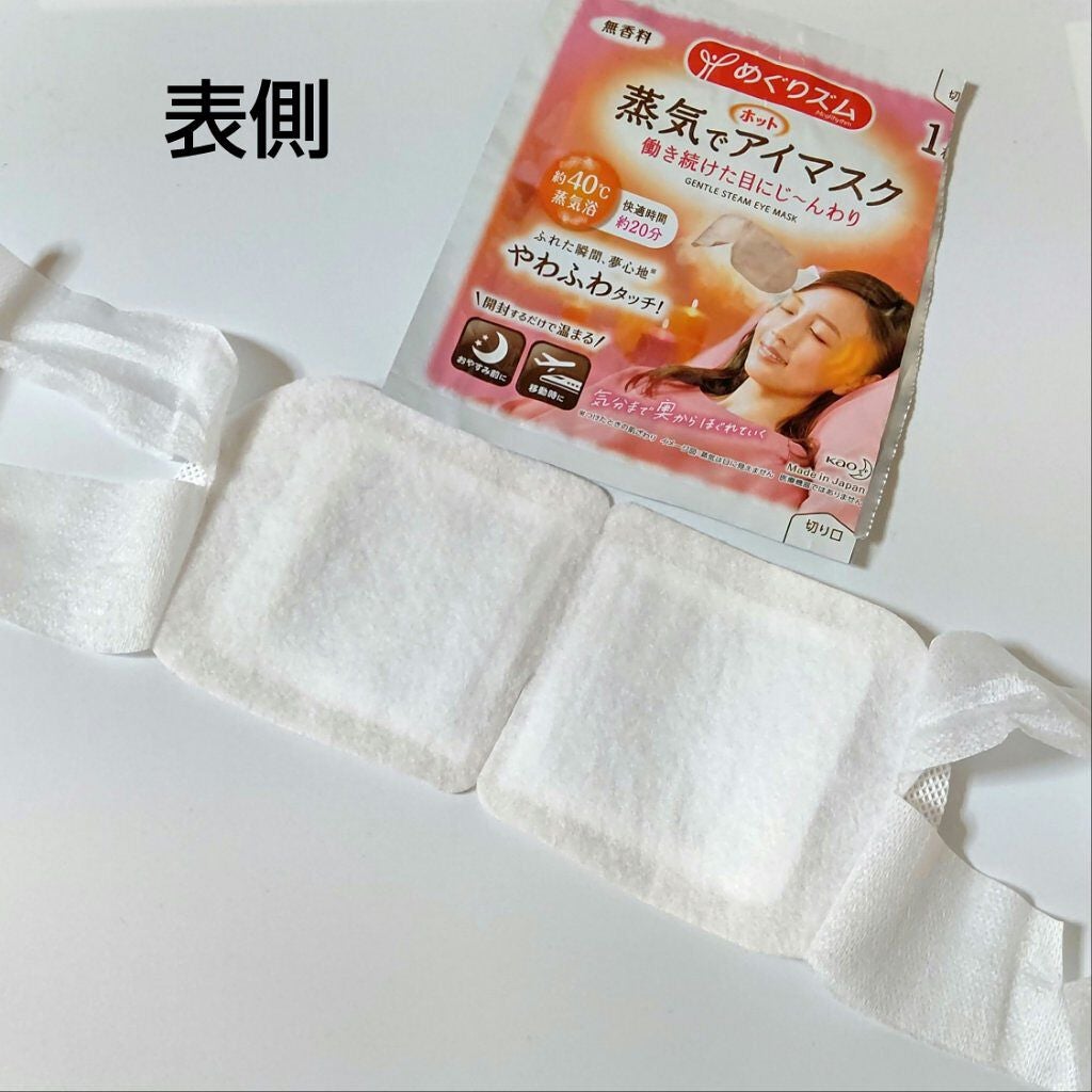 めぐりズム 蒸気でホットアイマスク 無香料/めぐりズム/ホットアイマスクを使ったクチコミ(2枚目)