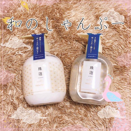 珠泡 たまあわ シャンプー/トリートメント/珠泡/市販シャンプーを使ったクチコミ(1枚目)