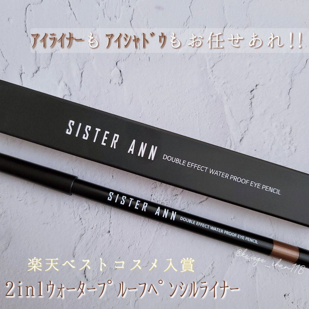 ウォータープルーフペンシルアイライナー/SISTER ANN/ペンシルアイライナーを使ったクチコミ(1枚目)