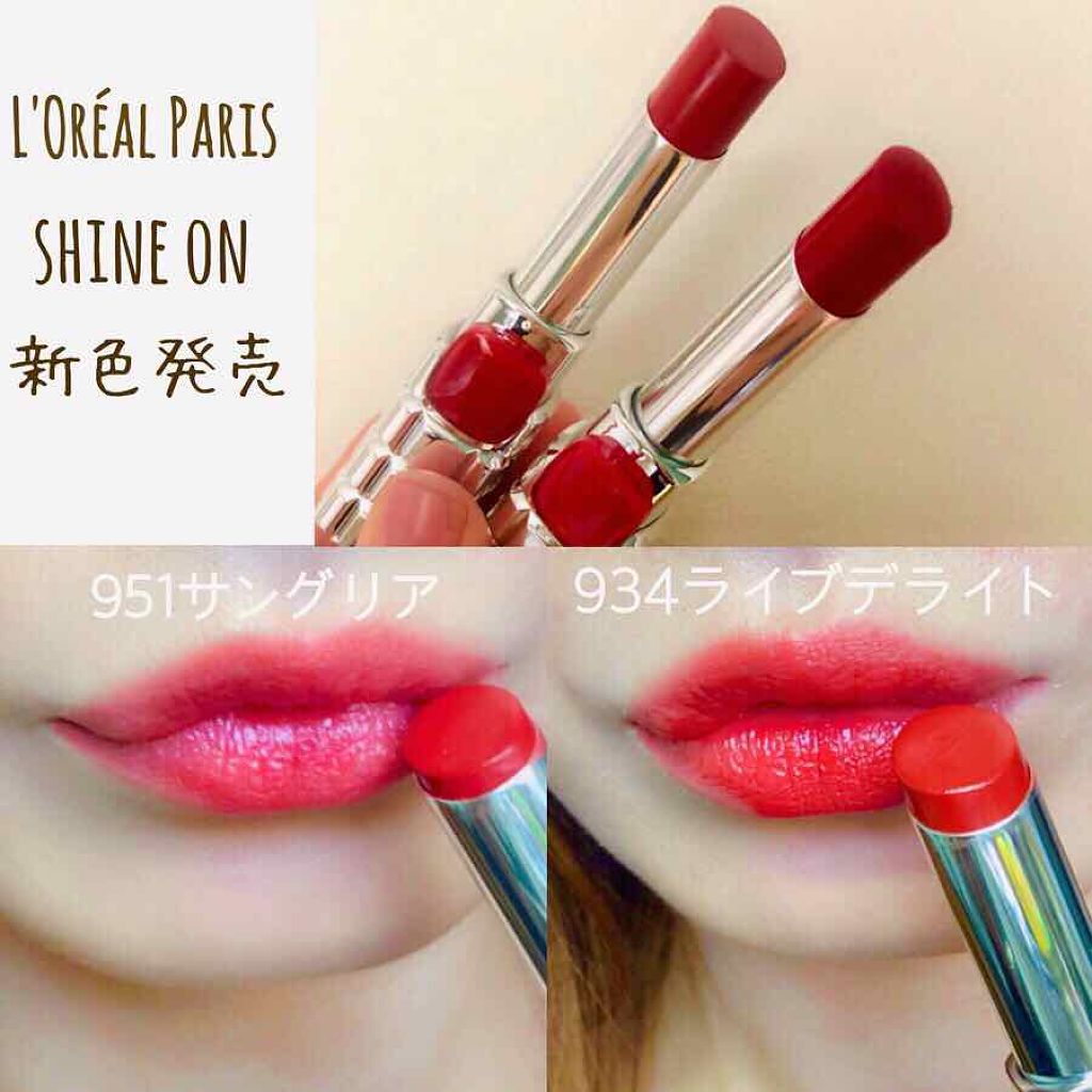シャインオン 951 サングリア/ロレアル パリ/口紅を使ったクチコミ（1枚目）
