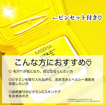 ミシャ ビタシープラス デイリーマスク【日本処方】/MISSHA/シートマスク・パックを使ったクチコミ(2枚目)