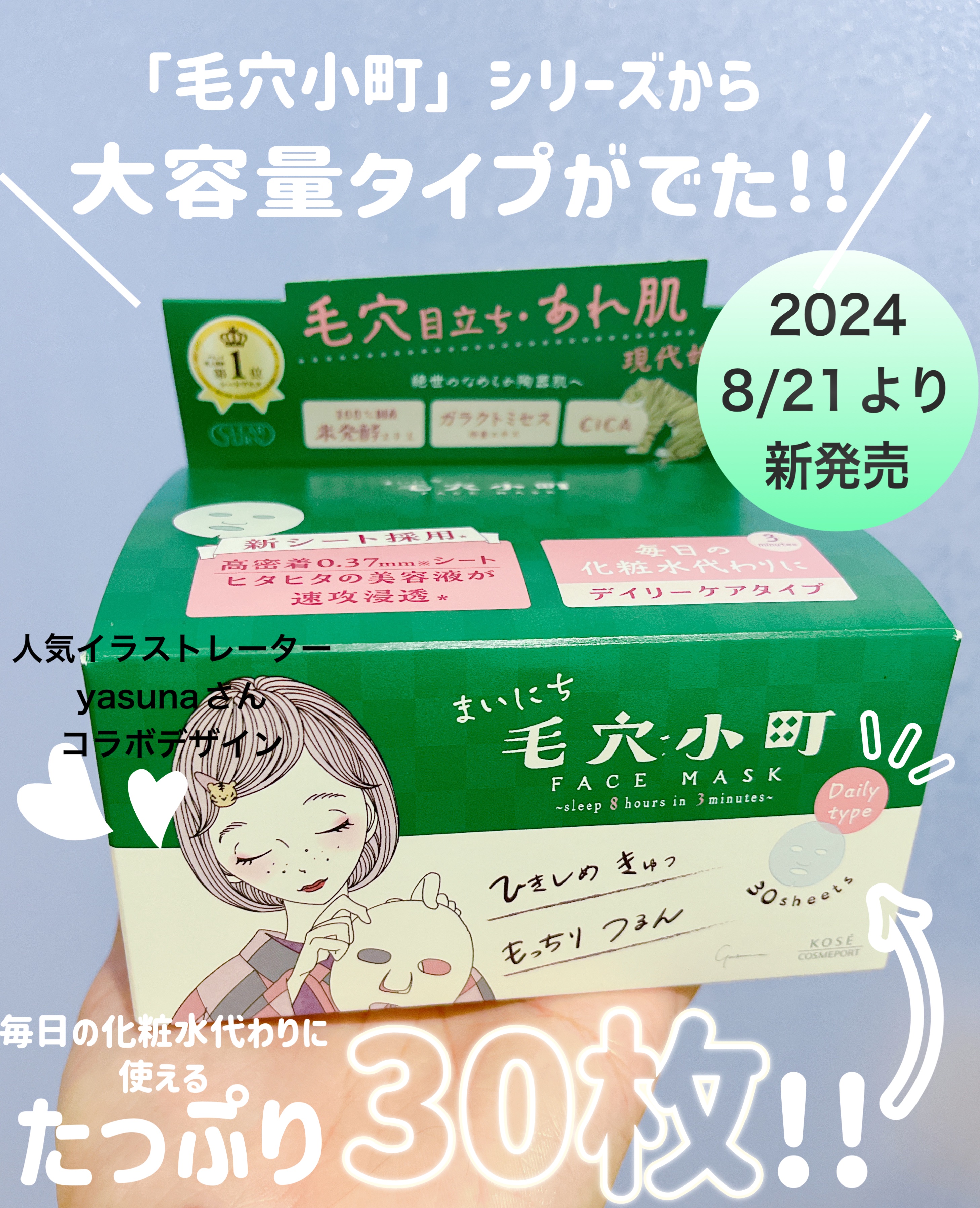 クリアターン まいにち毛穴小町マスク/クリアターン/シートマスク・パックを使ったクチコミ（1枚目）