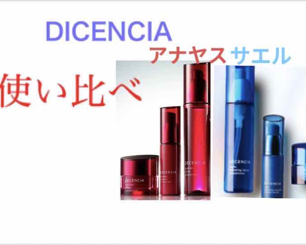 アヤナス クリーム コンセントレート/DECENCIA/フェイスクリームを使ったクチコミ（1枚目）