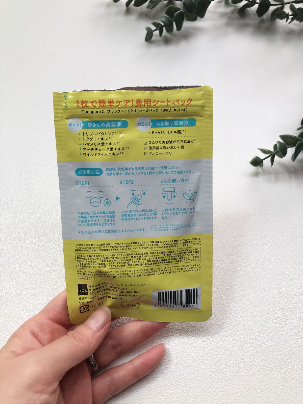 BHクリアノーズパック/CucuporeC/シートマスク・パックを使ったクチコミ（2枚目）