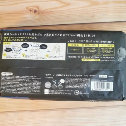 お疲れさマスク アンドブラック/サボリーノ/シートマスク・パックを使ったクチコミ(2枚目)